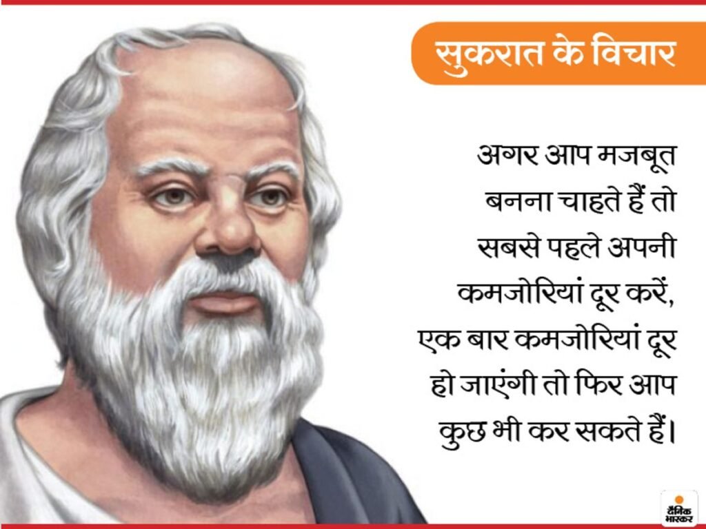 sukrat motivational story in hindi