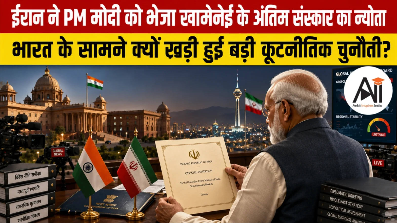 ali khamenei funeral invitation modi