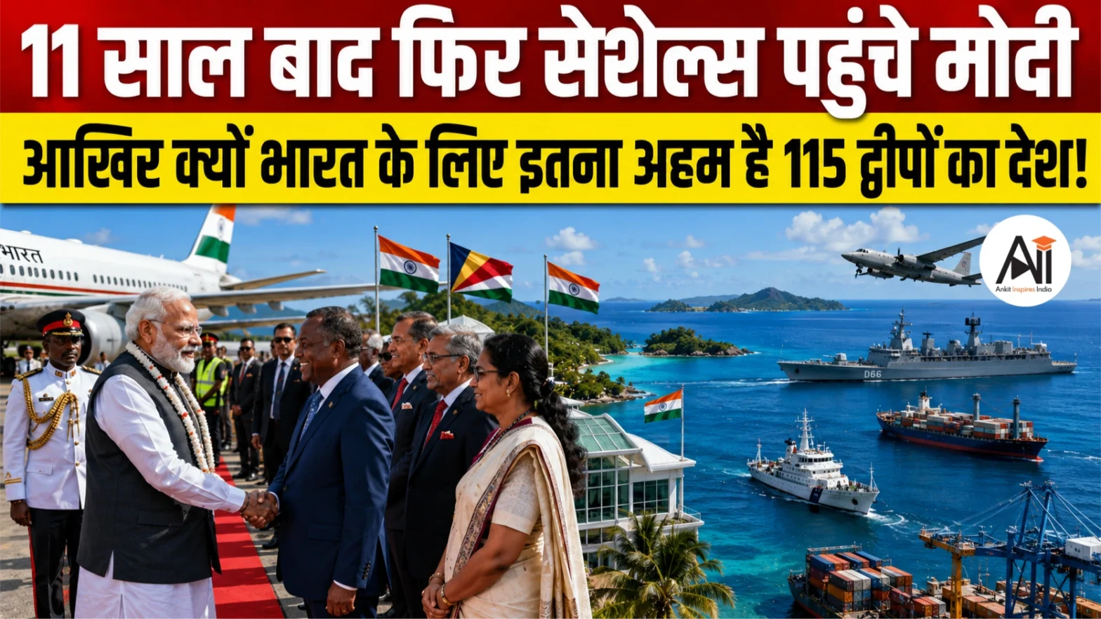 PM Modi Seychelles Visit