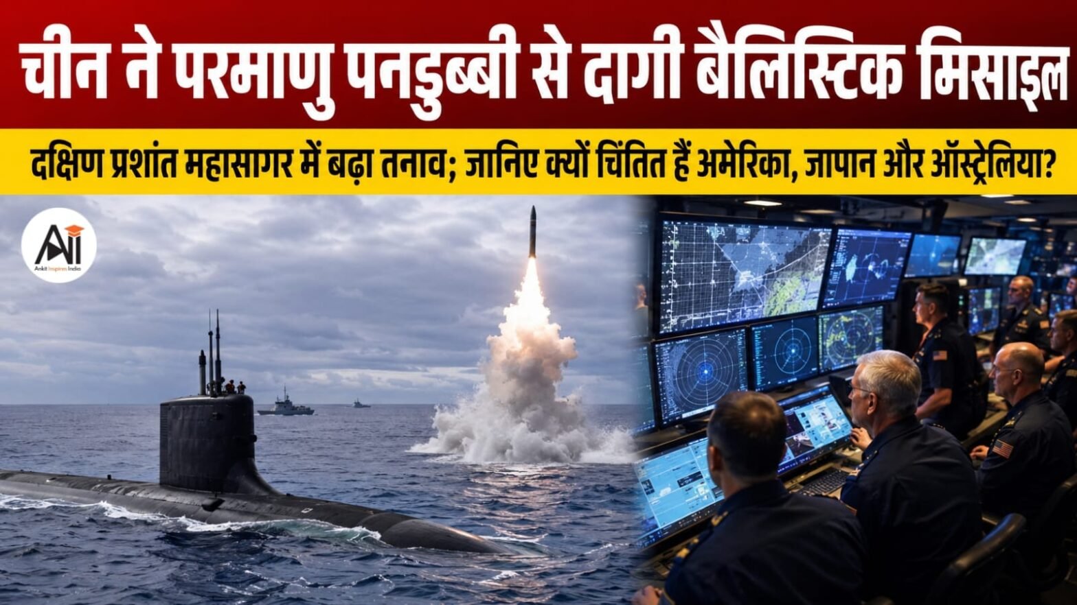 China Ballistic Missile Test