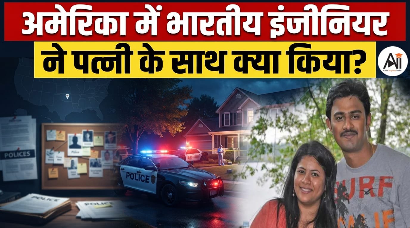 Indian Engineer Wife Murder