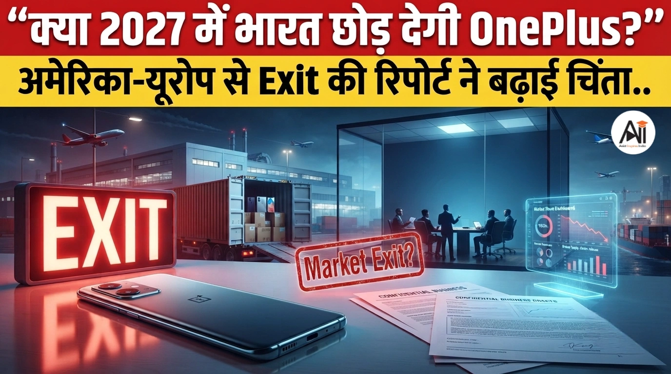 OnePlus Exit India