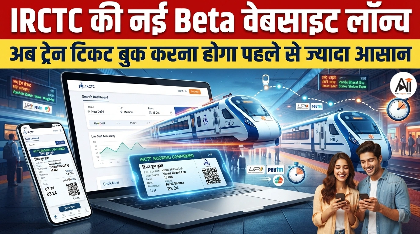 IRCTC New Website