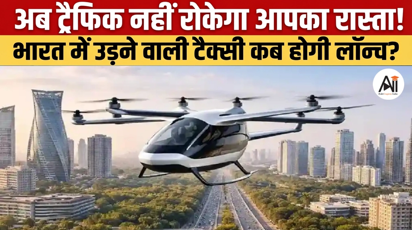 India Electric Air Taxi