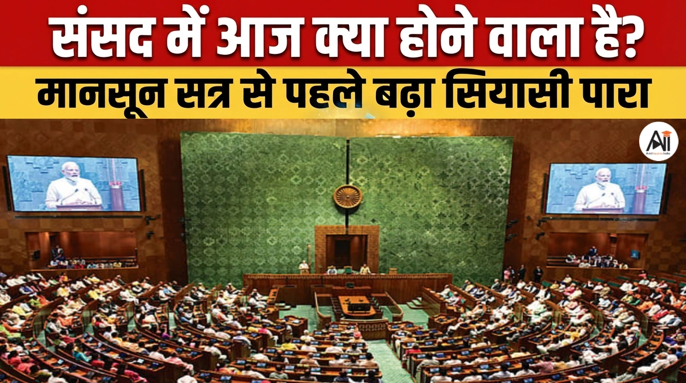 Monsoon Session 2026