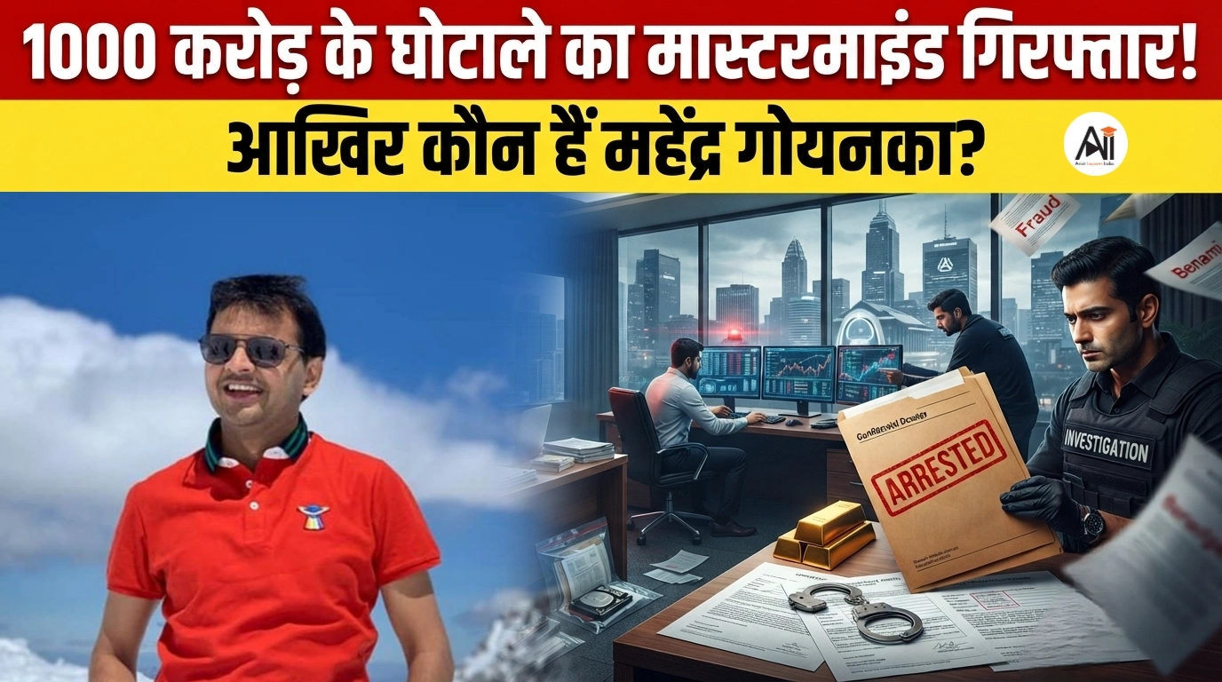 Mahendra Goenka Fraud Case