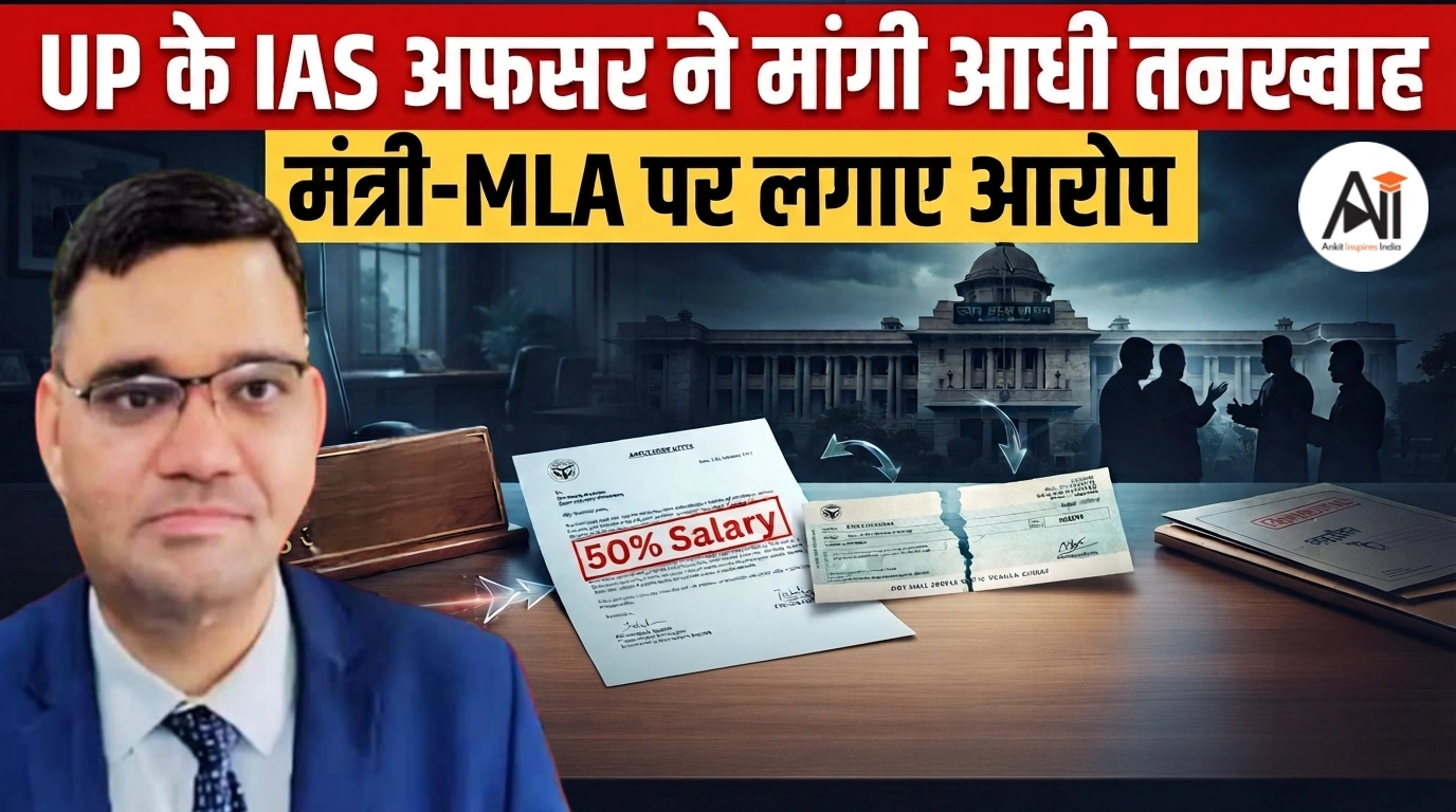 UP IAS Officer Transfer Request