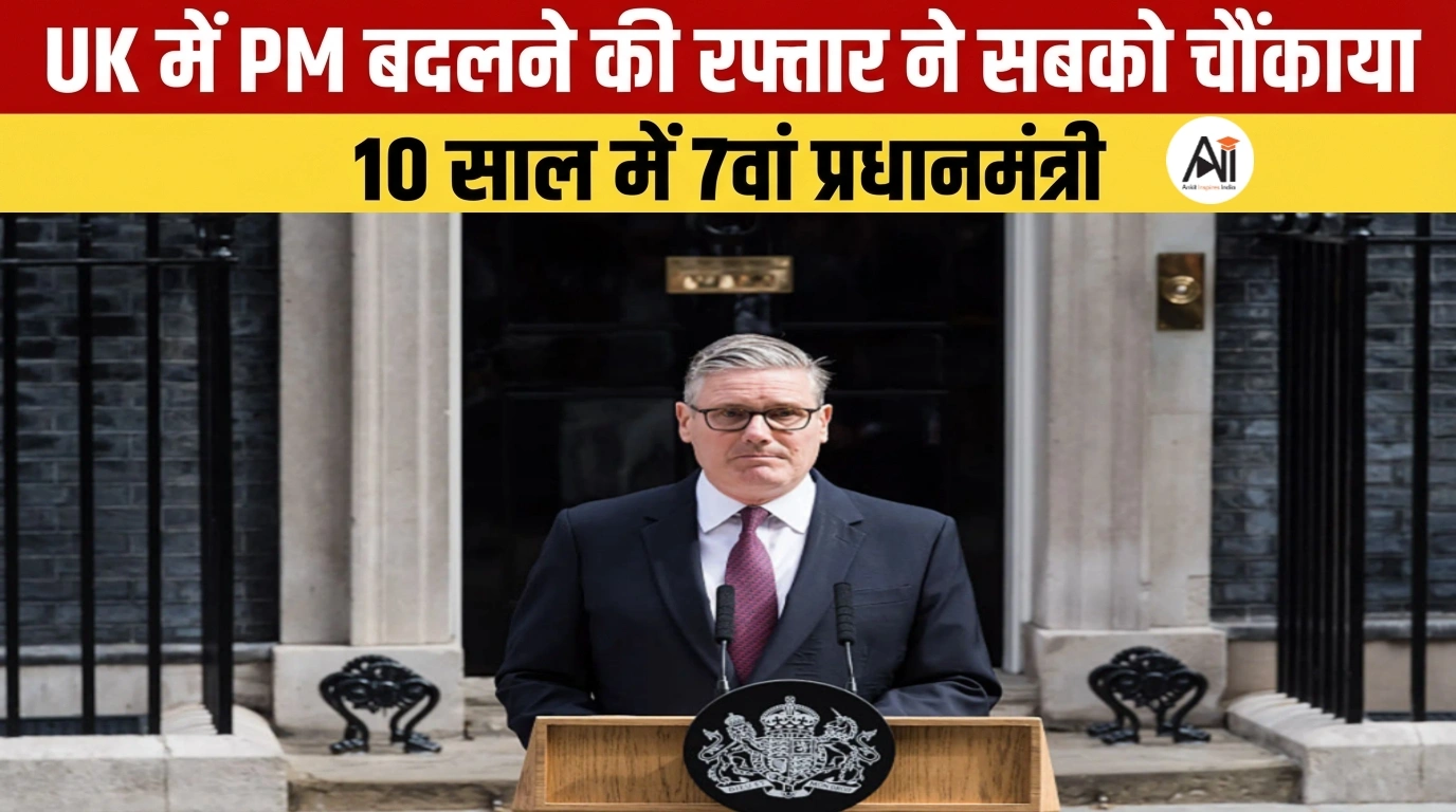 UK New Prime Minister