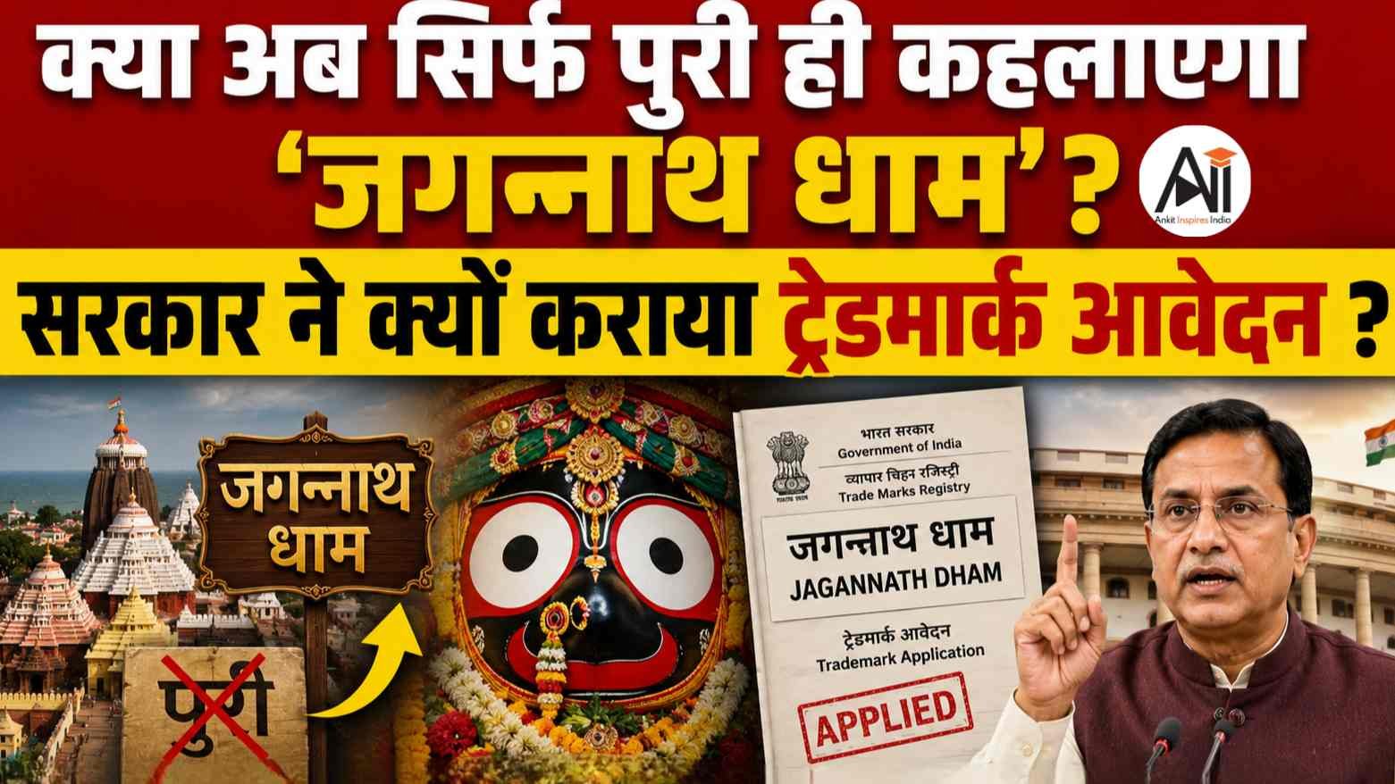 Jagannath Dham Trademark