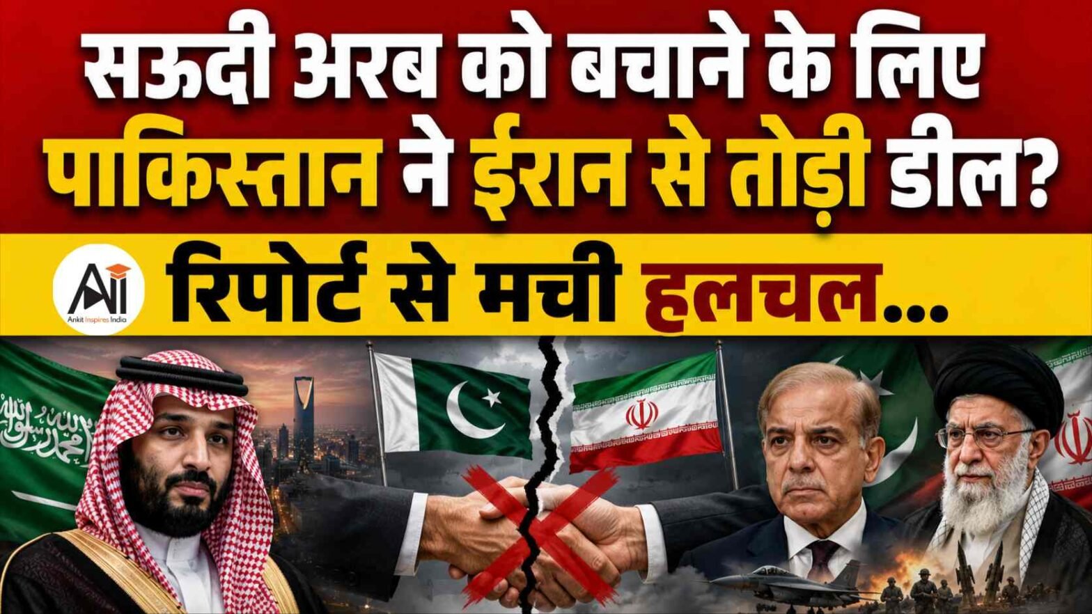 Asim Munir Iran Oil Deal: