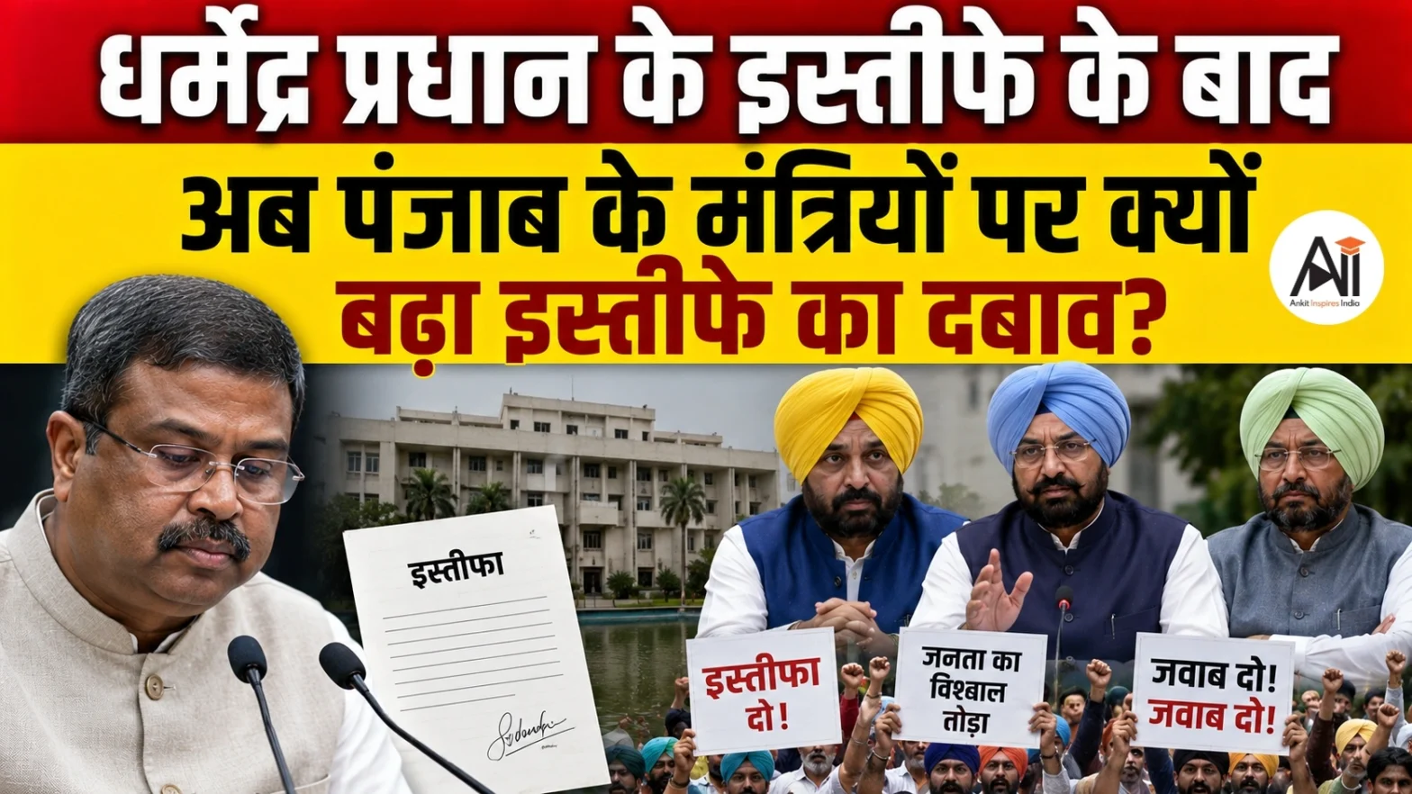 Punjab Paper Leaks