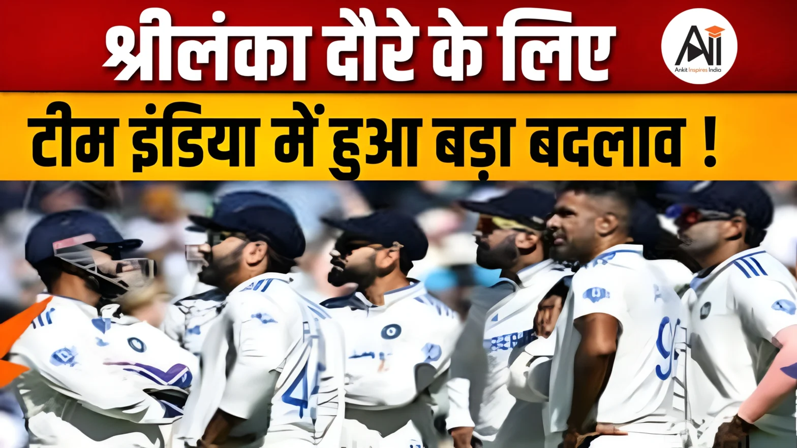 india test squad for sri lanka tour