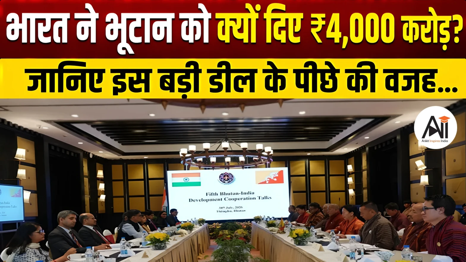 India Bhutan ₹4000 Crore Pact