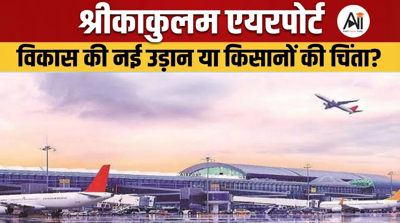 Srikakulam Airport