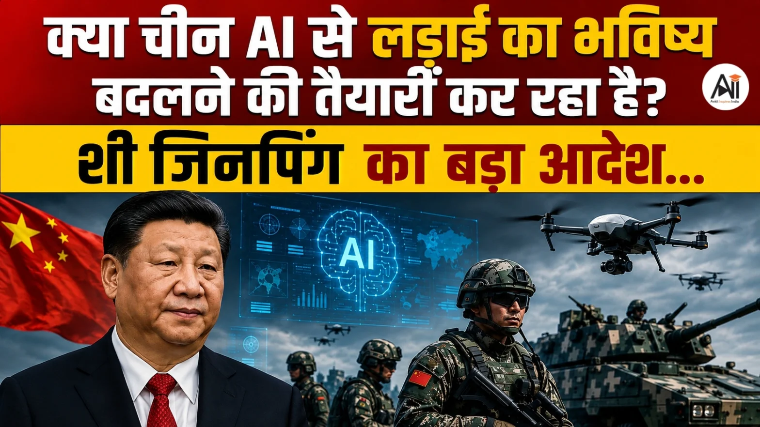 AI In China Military