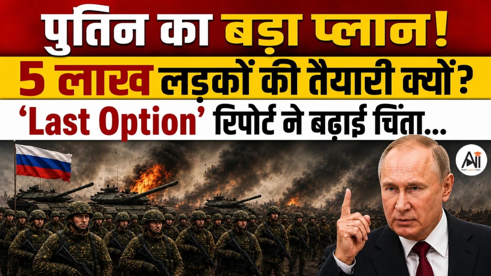 Putin Mobilise 5 Lakh Fighters