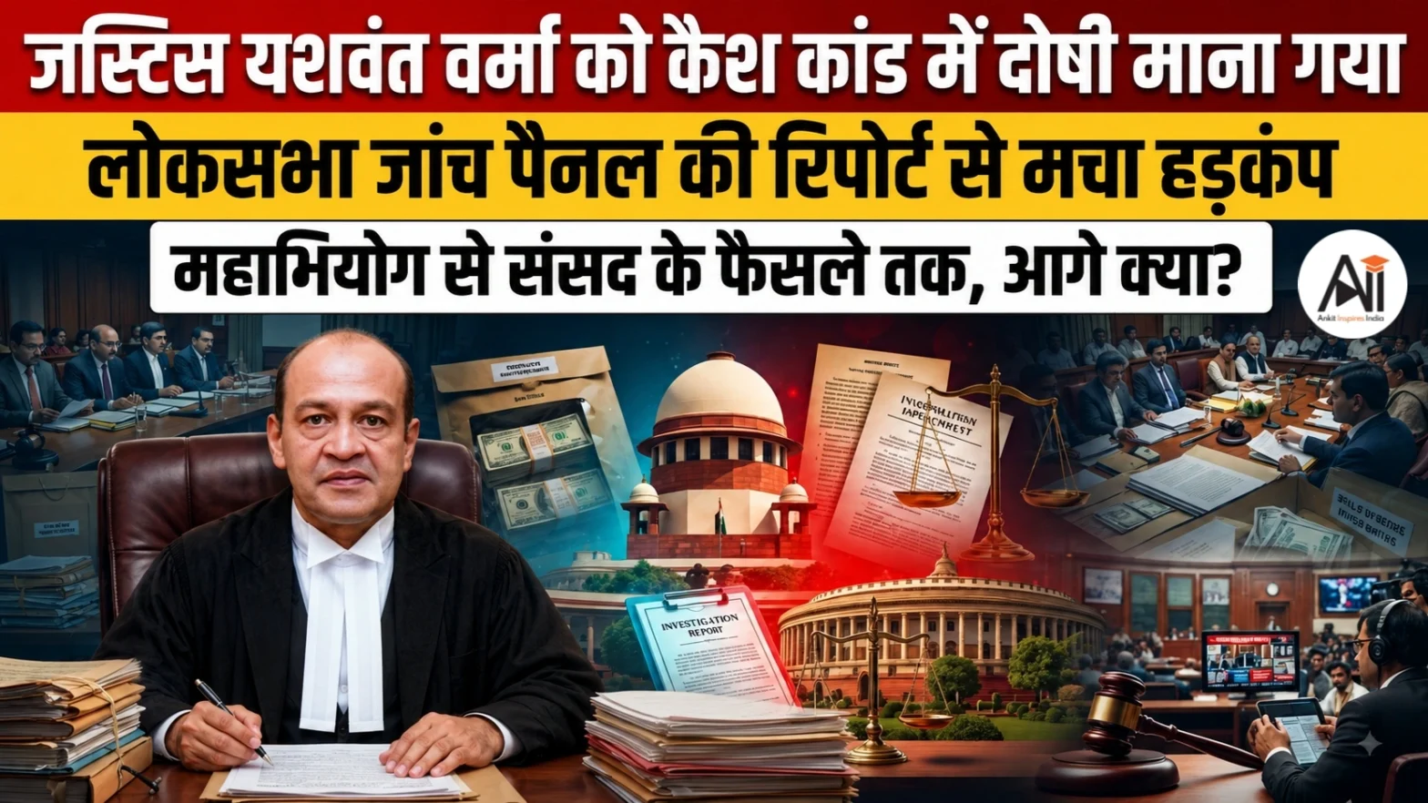 Justice Yashwant Varma Cash Case