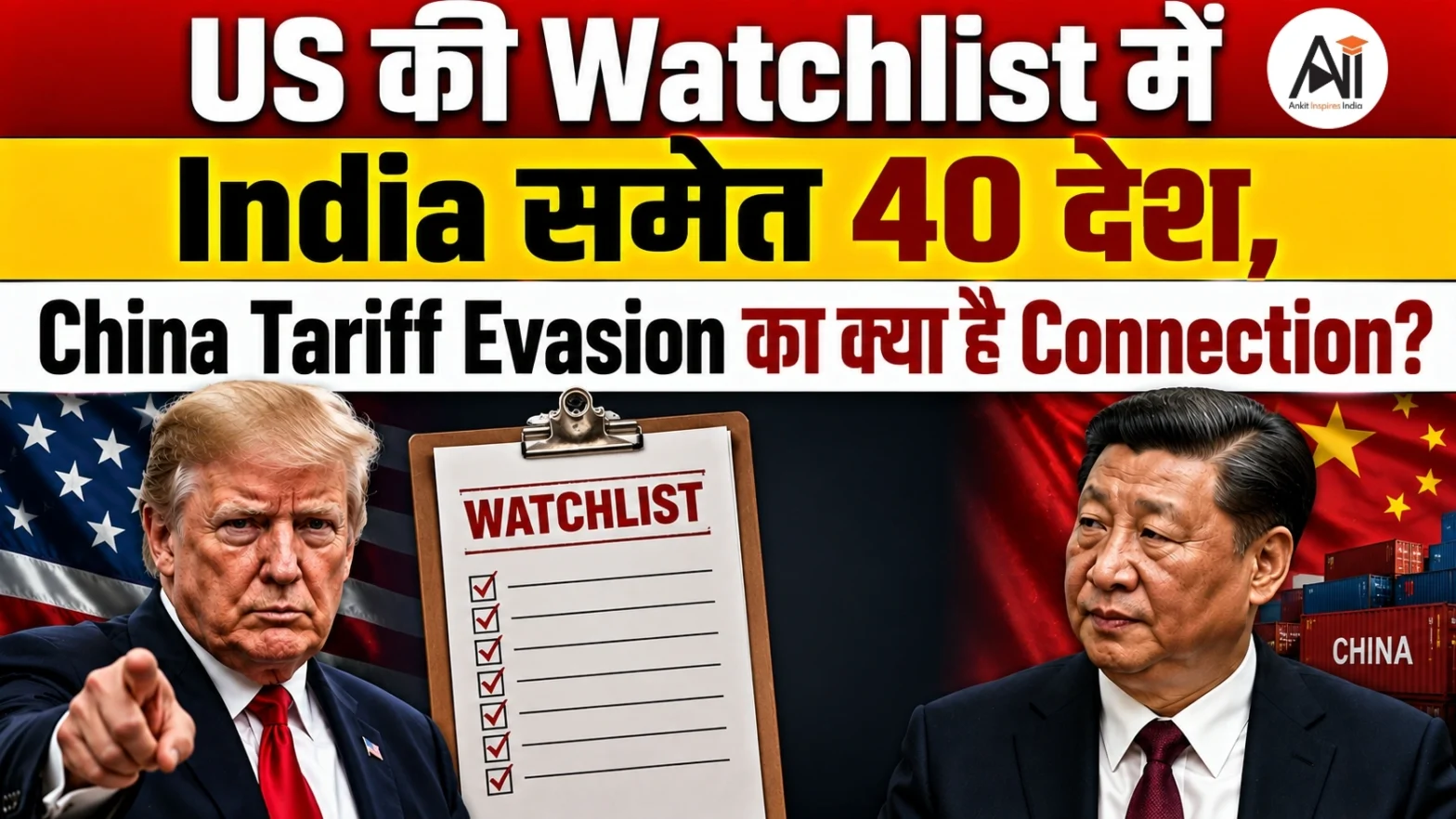 US Tariff Evasion Watchlist